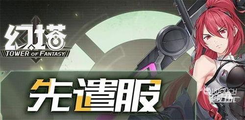 幻塔最新先遣服爆料,探索未知领域,解锁神秘秘境 第2张 幻塔最新先遣服爆料,探索未知领域,解锁神秘秘境 第2张