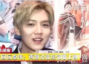 卓伟爆料搞笑视频,笑料百出,揭秘娱乐圈幕后趣闻 第2张 卓伟爆料搞笑视频,笑料百出,揭秘娱乐圈幕后趣闻 第2张