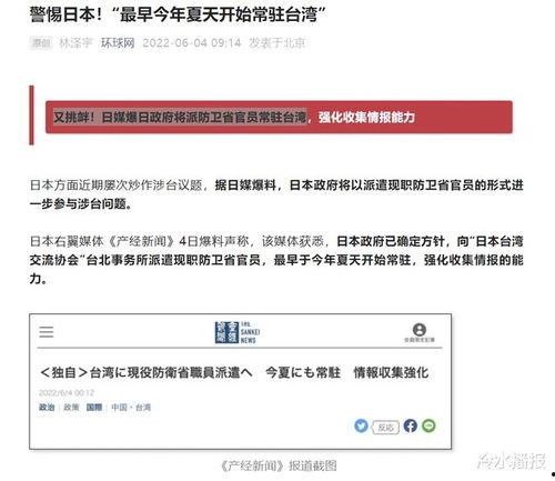 台湾最新爆料新闻,最新爆料揭露两岸关系背后真相！”  第3张