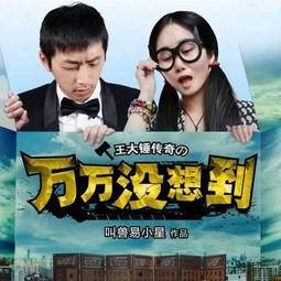 万万没想到第一季在线观看,穿越古今的奇幻冒险之旅  第3张